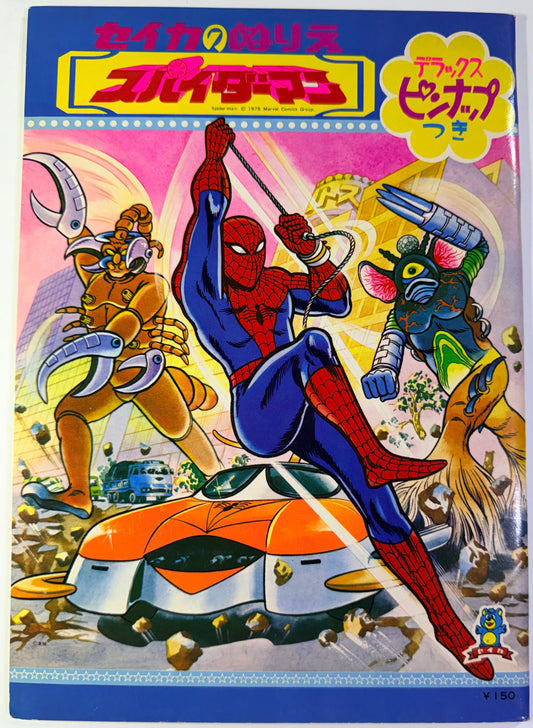 Spider‑Man Super Rare Vintage Japanese Coloring Book SEIKA (1978)